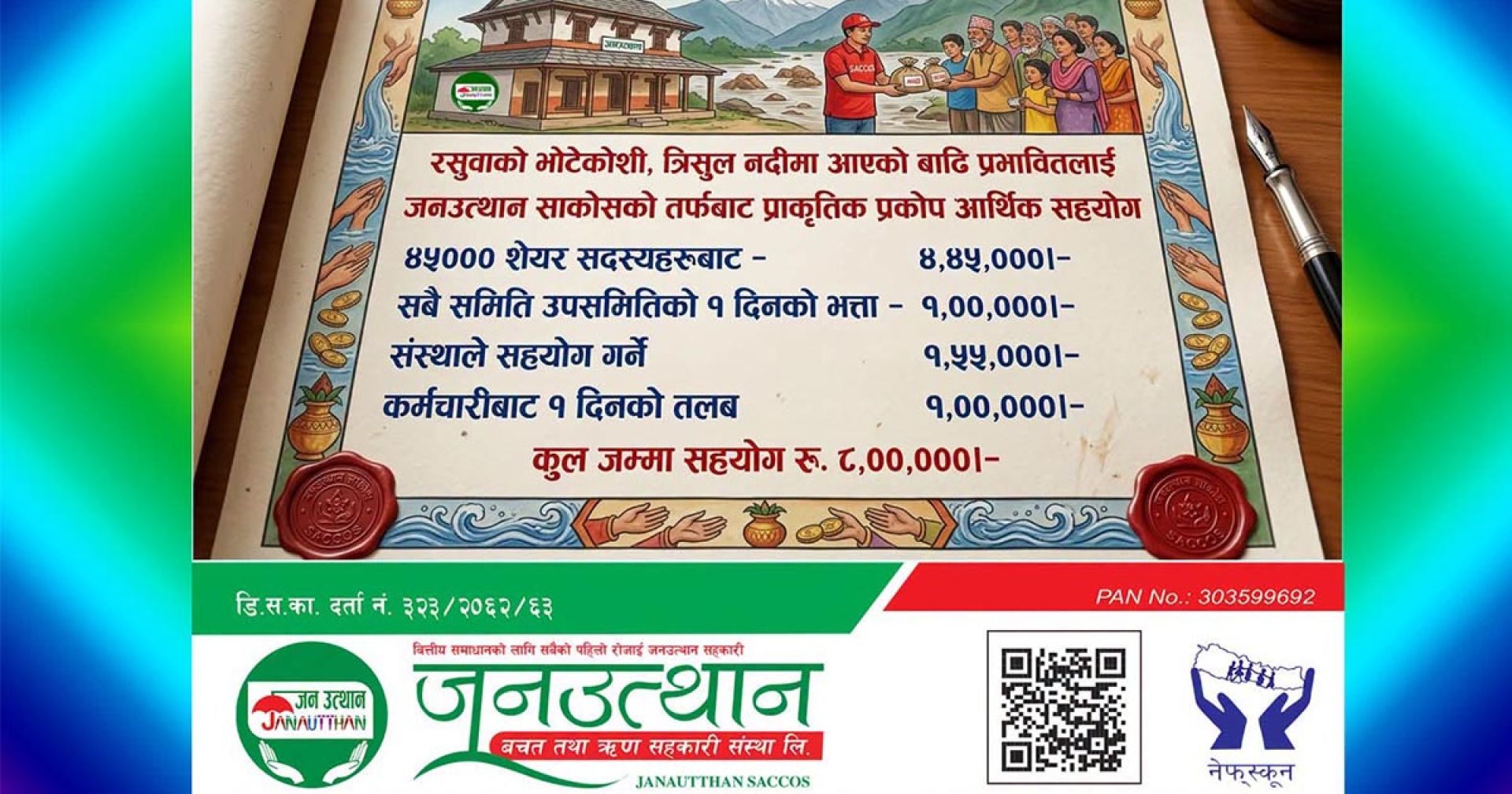 जनउत्थान साकोसद्वारा बाढी प्रभावितका लागि ८ लाख रुपैयाँ सहयोग घोषणा
